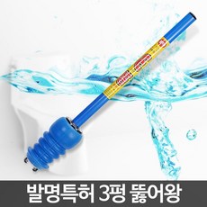 3펑 변기 세면대 욕조 배수구 뚫어뻥 변기막힘 막힘 도구, 1개
