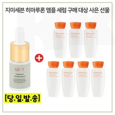 GE7 히아루론앰플 구매시 샘플 자음수 15ml x7개 _총 105ml (6세대제품 최신형), 1개, 10ml