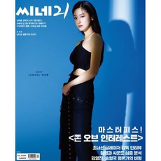 씨네21 (주간) : 6월 18일 1460호 [2024] : 표지 : 〈드라이브〉 배우 박주현, 씨네21 편집부