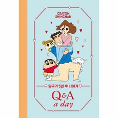 밀크북 짱구가 5년 후 나에게 Q A a day 다이어리, 도서