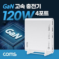 질화갈륨충전기