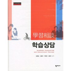학습상담, 학지사