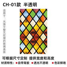 북유럽 빈티지 유리 창문 스테인드글라스 모자이크 시트지 스테인글라스 현관 문 성당 교회, CH-01