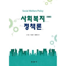 사회복지정책론교재