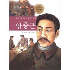 안중근천국에