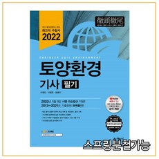 토양환경기사