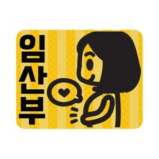 임밍아웃스티커