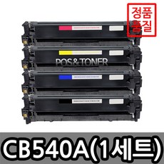 포스앤토너 HP호환용 재생토너 CB540A CB541A CB542A CB543A CM1312 CP1510 CP1215 CP1215N CP1312 CP1515n CP1518, 1개, CB540A~3A(4색1세트)