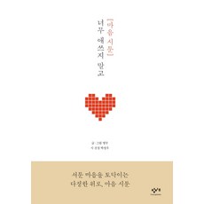 애쓰지않아도괜찮다
