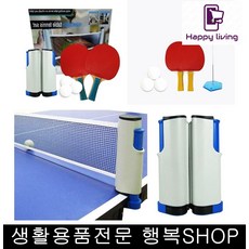 간편탁구네트 다이어트운동 타구네트 간편설치 탁구대네트 지주대 가성비좋은, 휴대용탁구세트