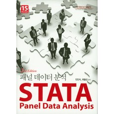 STATA 패널데이터분석 Version15, 지필미디어
