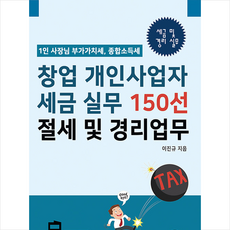 개인사업자세금