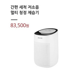 공기청정제습