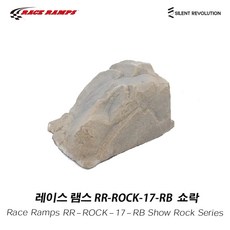 레이스램스 쇼락 시리즈 Race Ramps Show Rock / RR-ROCK-17-RB, 1개