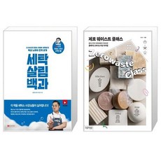 제로웨이스트클래스
