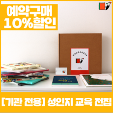 [우따따] 유아동 성인지교육 소전집