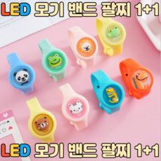 어린이집방수팔찌