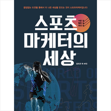 스포츠마케터