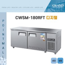 업소용테이블냉장고1800