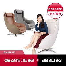 [세라젬] 파우제 M2 안마의자 마사지 휴식가전, 내추럴그레이