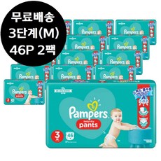 팸퍼스3단계팬티