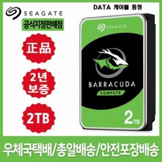 씨게이트 Barracuda HDD 3.5 ST2000DM008 하드디스크 정품 SATA 데이터케이블 + 고정나사 증정 - st2000dm008