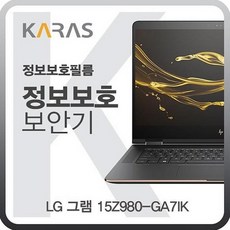 윤성커뮤니케이션 LG 그램 15Z980 GA7IK용 블랙에디션 정보보안필름 일반모니터용 보안필름, 해당상품