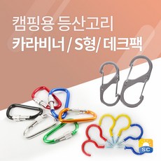 솔라콤 캠핑용품 S형 카라비너 데크팩