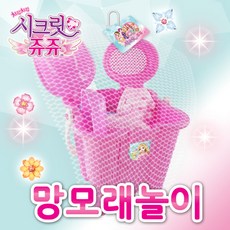 시크릿쥬쥬모래놀이