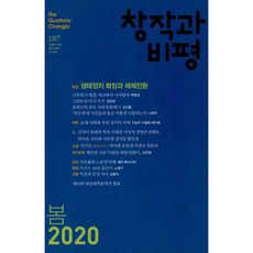 창작과비평봄호