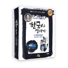 한국사연대기표