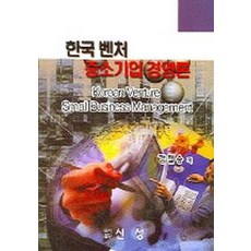 중소기업경영론