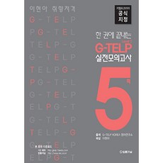 gtelp실전모의고사