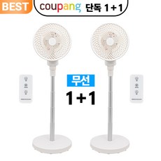 [1+1 이벤트] 독일 프리미엄 브랜드 서큘레이터 초 저전력 무선 써큘레이터 선풍기 저소음, 1+1 여름특가