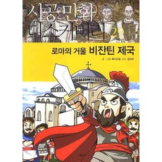 비잔틴제국