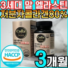 영양별곡 말 엘라스틴 저분자 피쉬 어린 콜라겐 펩타이드 식약청 HACCP 인증