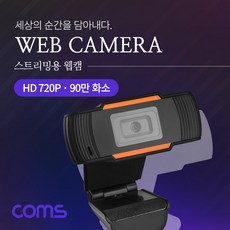 엠디디지탈md-hd720p웹캠