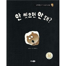 안 씻으면 안 돼?