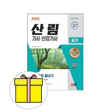 산림기사실기