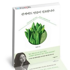 관계에도연습이필요합니다