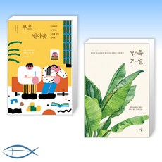양육가설