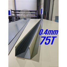 0.4mm C/S 75T U바(3m 후레싱) 샌드위치판넬 조립식 건축 마감재, 1개, 청색