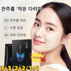 3+3/2+2/1+1 미결정 팔자주름 제거 패치 주름개선 패치오 미백 브라이트닝패치, 팔자주름패치v1 5쌍/박스*3+3