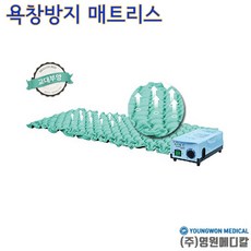 MARK-2LV 에어매트리스 공기분사형 욕창방지매트, 1개