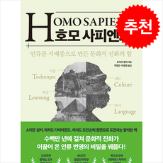 호모 사피엔스 / 21세기북스#|#|비닐포장**사은품증정!!# (단권+사은품) 선택