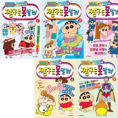 짱구만화책1권