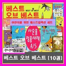 주니어김영사 책먹는여우 책먹는 시리즈 잭키마론과검은유령 프란치스카 비어만 베스트컬렉션 [전10권][최신개정판]+[초등노트+초등도서1권증정]당일출고