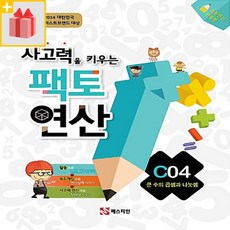 [선물] 팩토 연산 C04 : 큰 수의 곱셈과 나눗셈