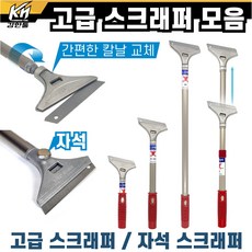 국산 고급 스크래퍼 헤라 자석스크래퍼 모음 벽지제거 스티커제거 껌제거 다용도 스크레이퍼 스크래이퍼, 1. 스크래퍼200