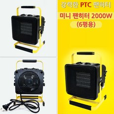 팬히터6평형
